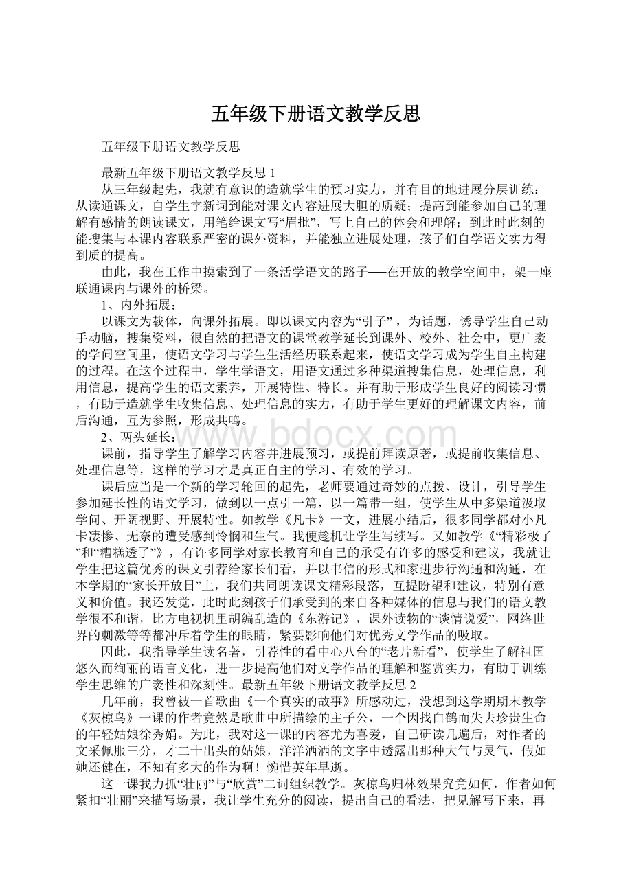 五年级下册语文教学反思.docx_第1页