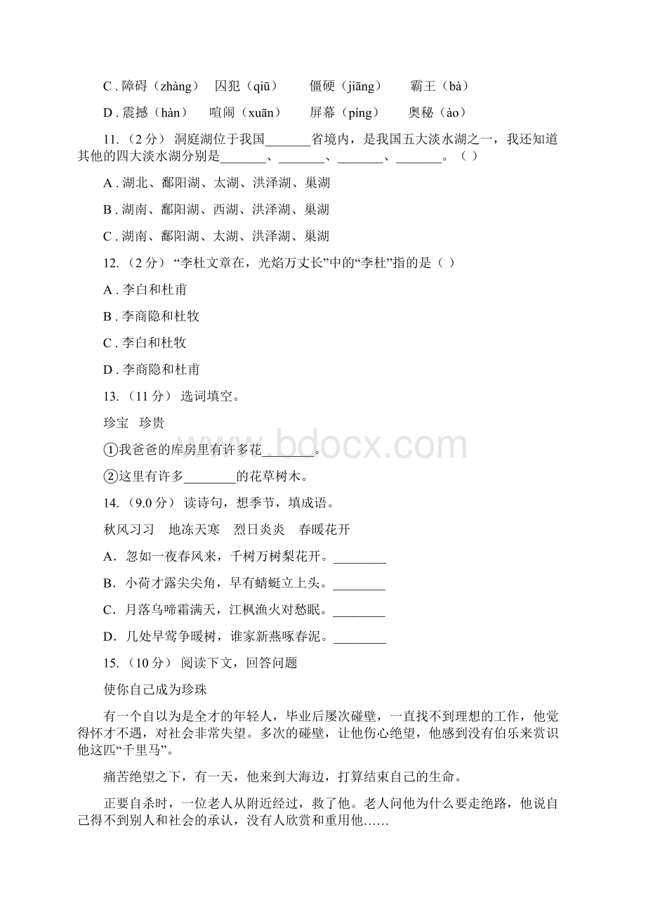 高邮市版五年级上学期语文期末统考卷C卷.docx_第3页