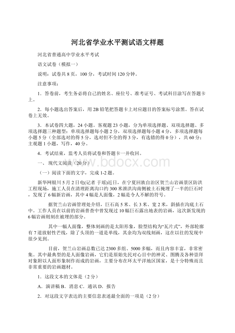 河北省学业水平测试语文样题.docx