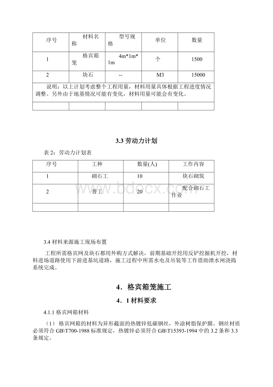 格宾石笼施工方案.docx_第2页