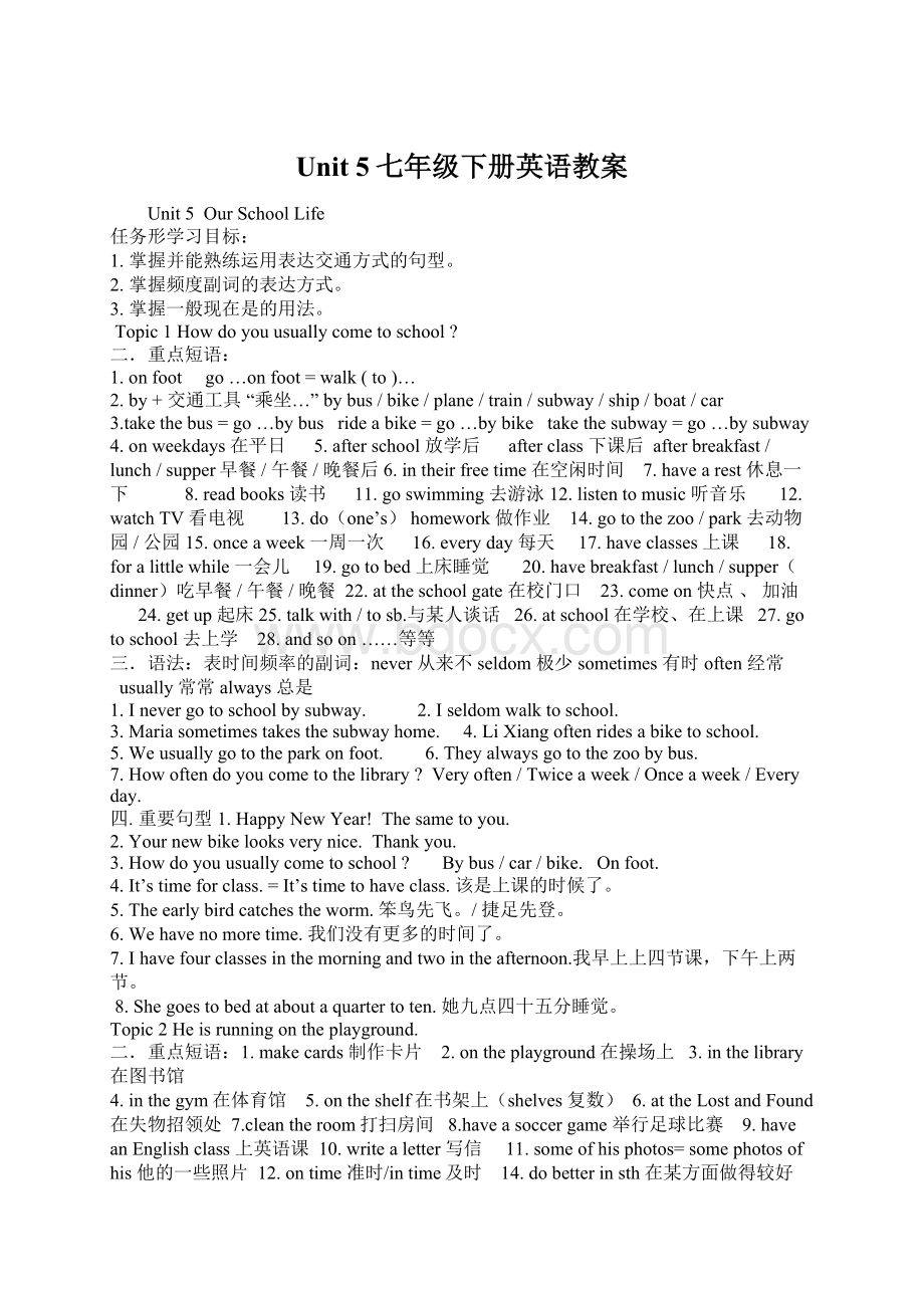 Unit 5七年级下册英语教案Word文件下载.docx_第1页