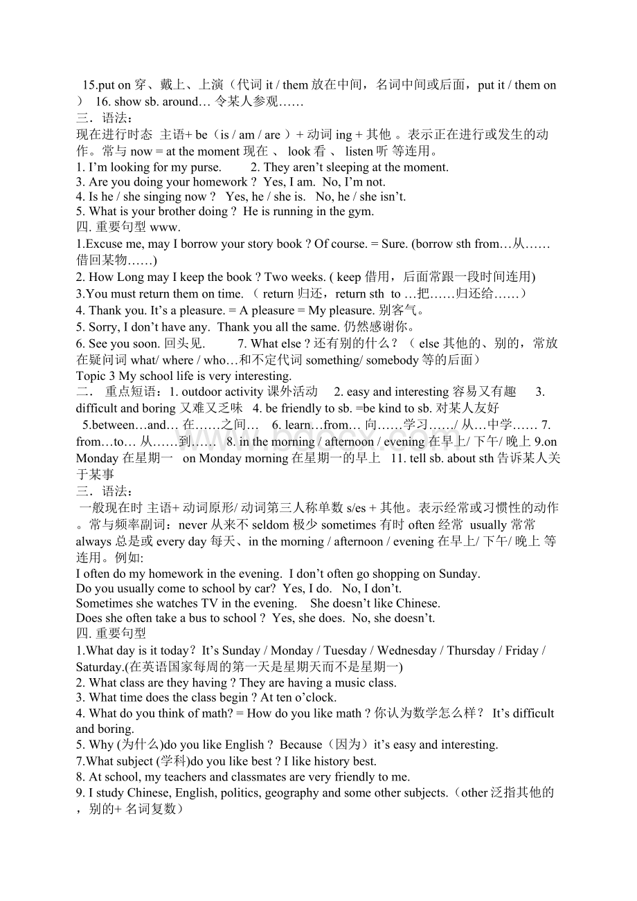 Unit 5七年级下册英语教案Word文件下载.docx_第2页