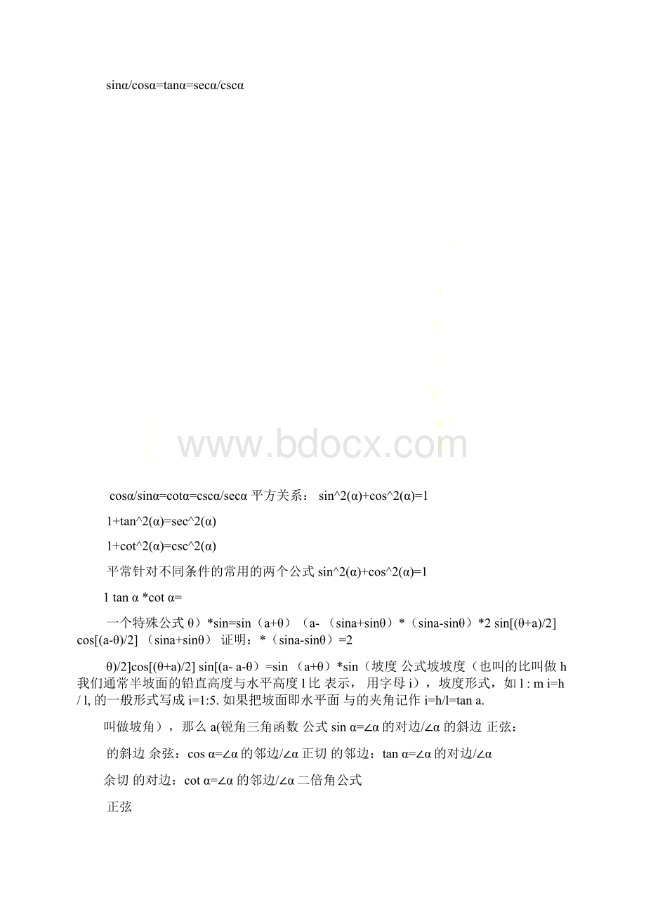 大学用三角函数公式大全.docx_第2页