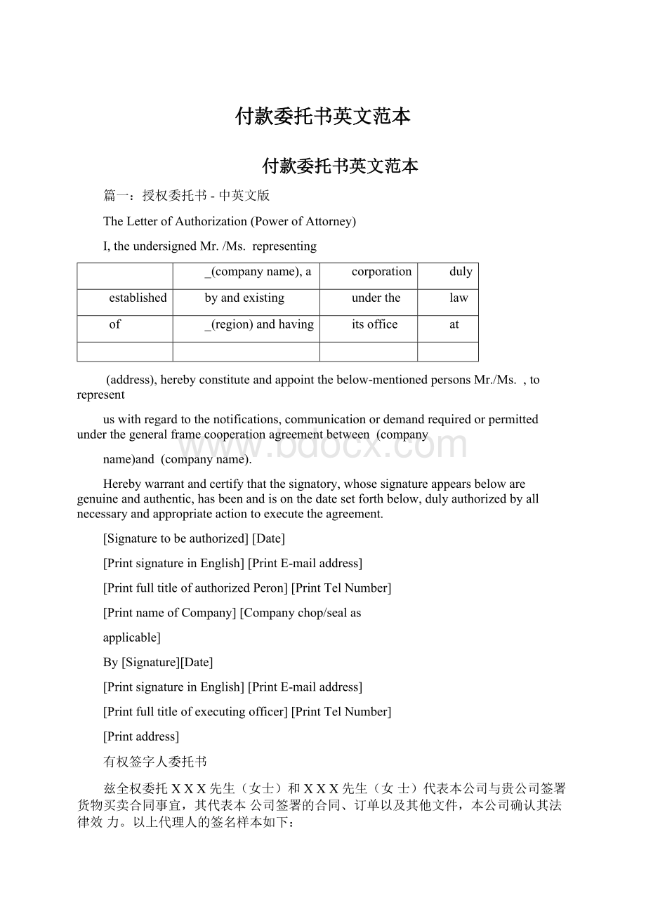 付款委托书英文范本Word格式.docx