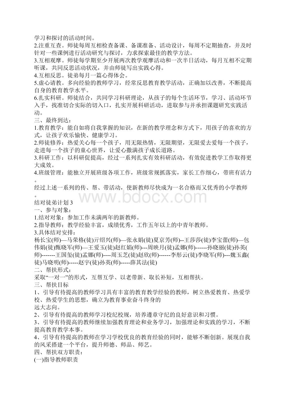 学校教师师徒结对徒弟计划5篇Word文档格式.docx_第2页