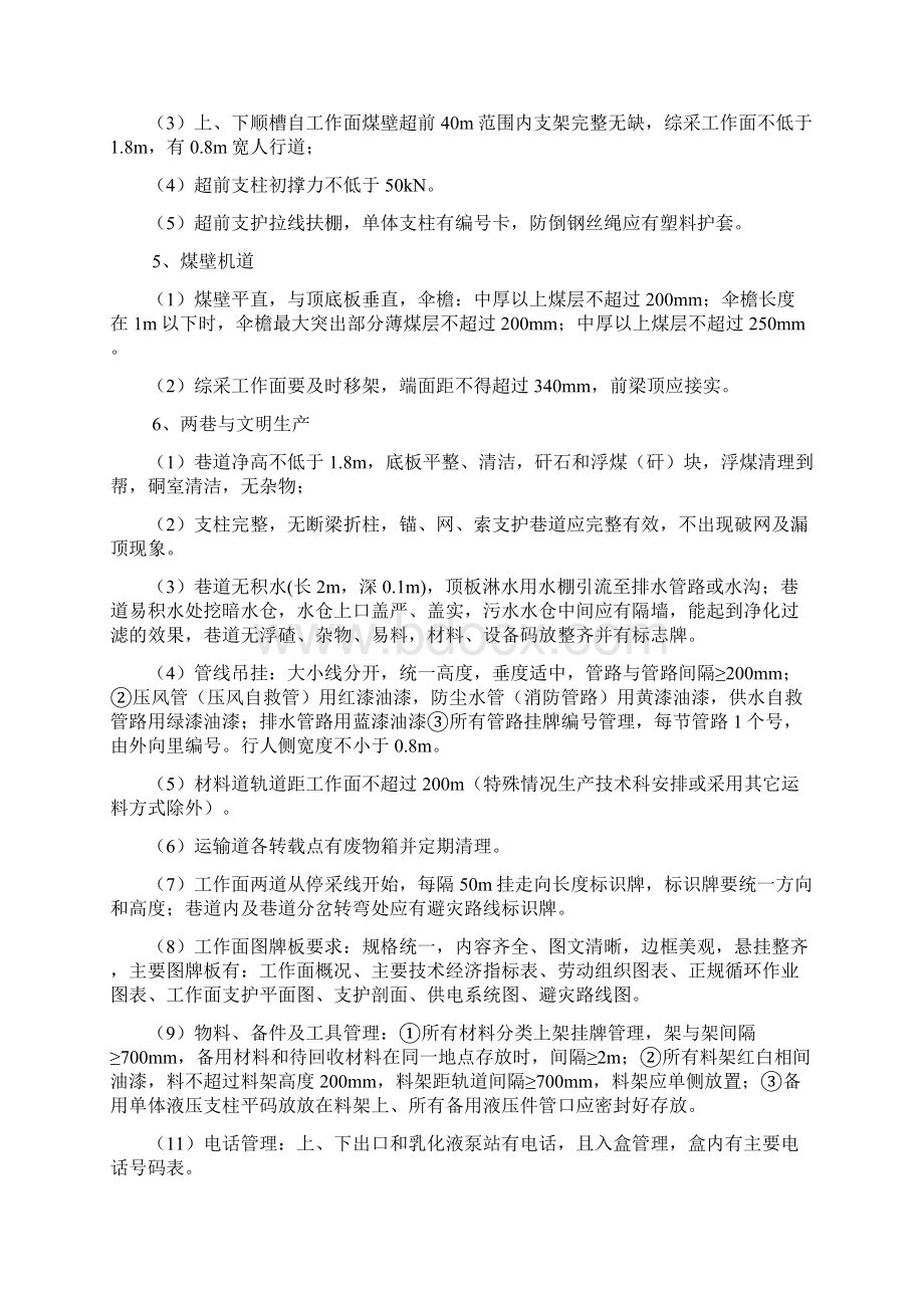 芍药花煤业掘进工作面质量标准化验收标准Word文件下载.docx_第2页