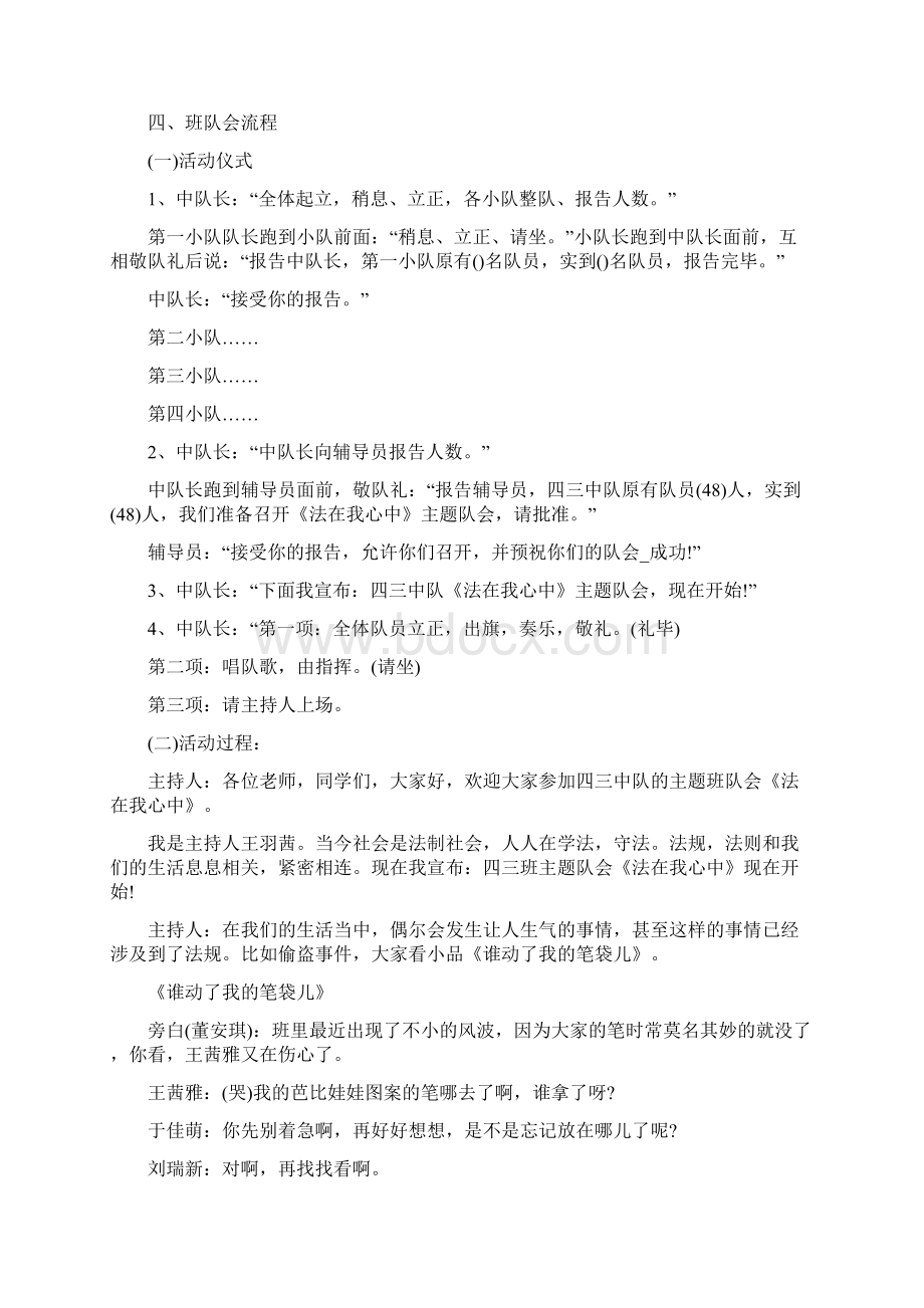 五年级主题班会方案设计方案5篇.docx_第3页