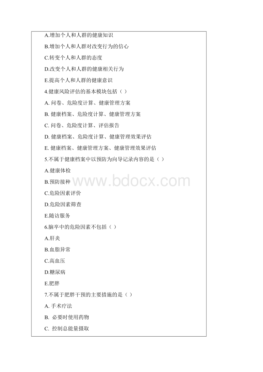 杭州师范大学健康管理学考研初试真题Word文档下载推荐.docx_第2页