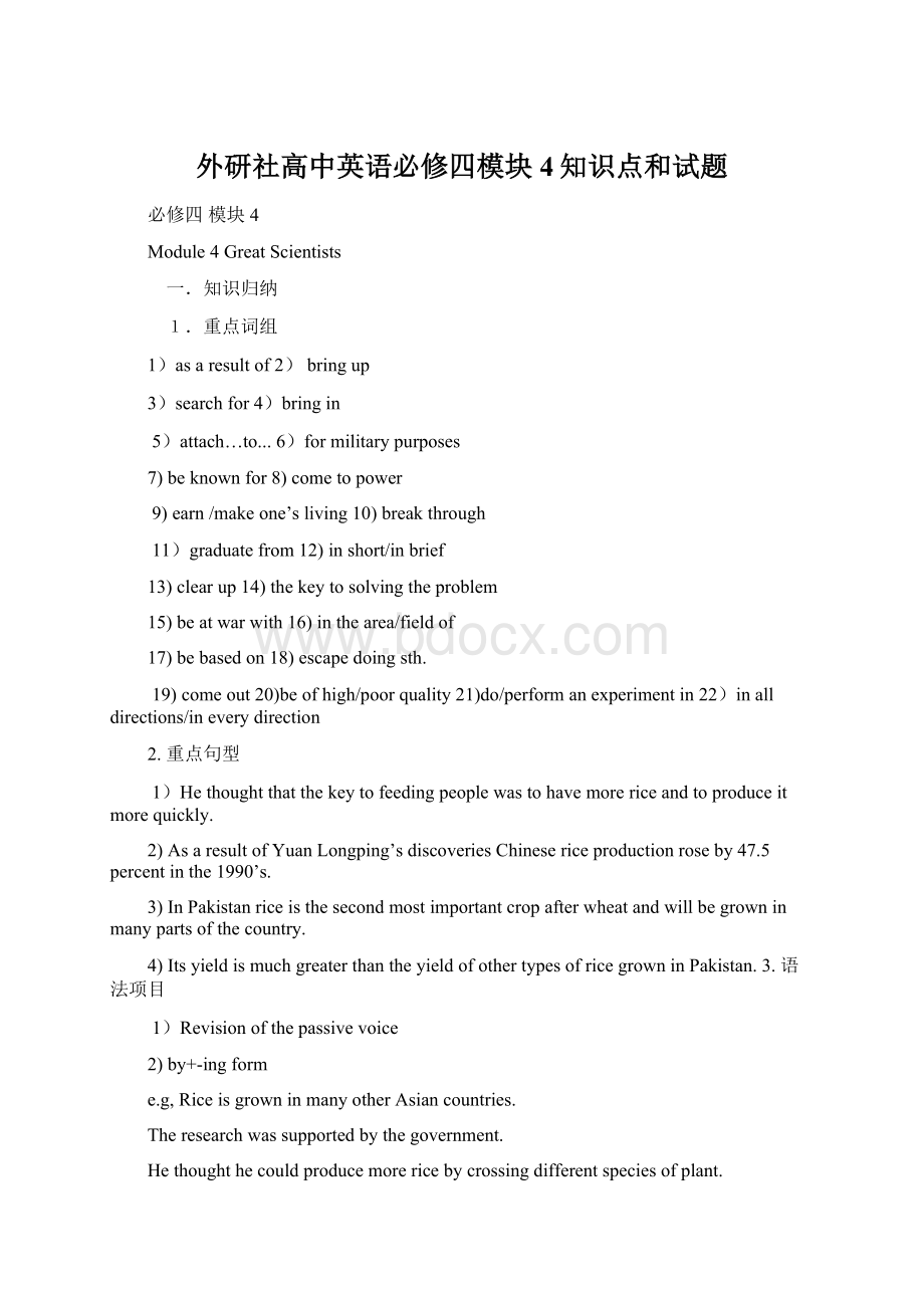 外研社高中英语必修四模块4知识点和试题Word下载.docx_第1页