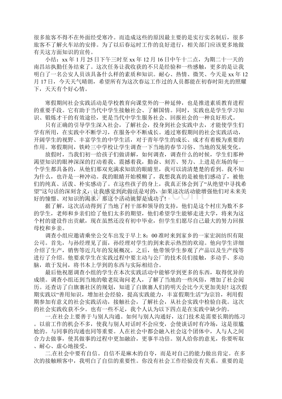 学生社会实践总结报告.docx_第3页