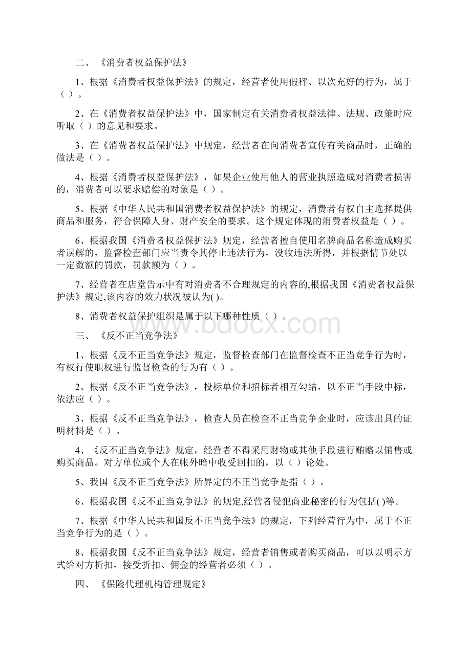 深寿代理人法规模拟试题Word下载.docx_第2页