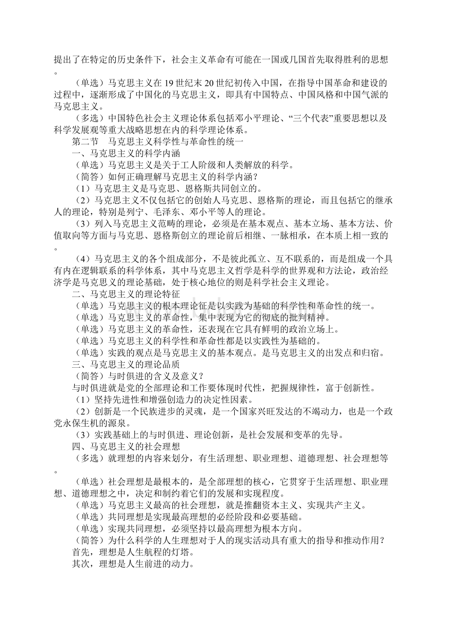 马克思主义基本原理概论选择题笔记Word文档格式.docx_第2页