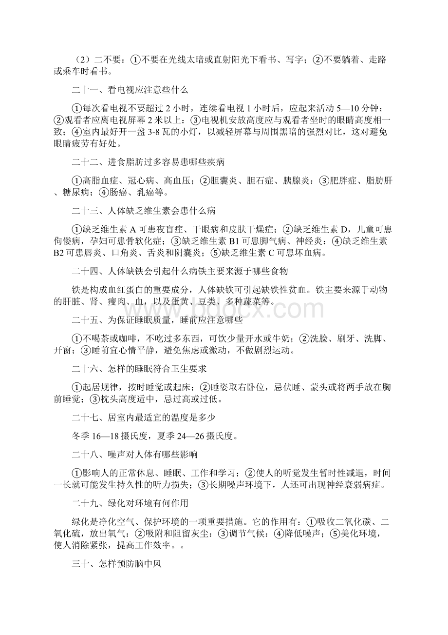 健康教育知识培训6文档格式.docx_第3页