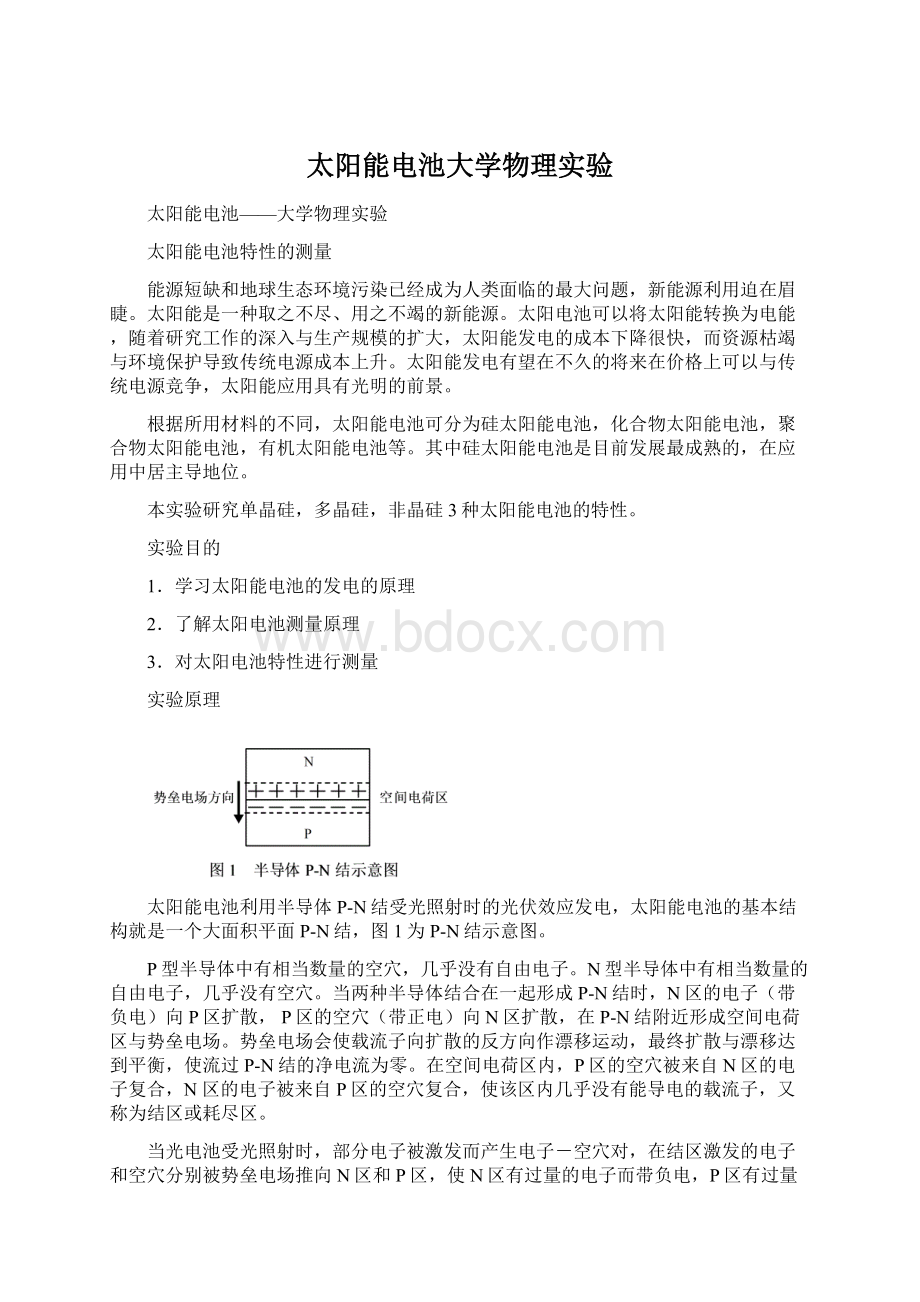 太阳能电池大学物理实验Word格式文档下载.docx_第1页