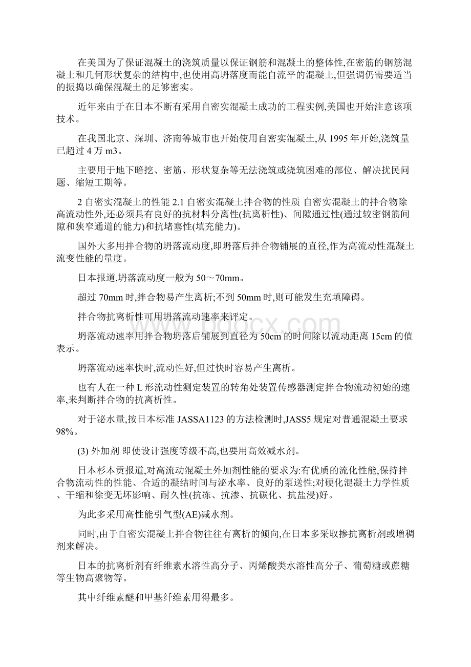 国内外自密实高性能混凝土研究及应用现状.docx_第2页