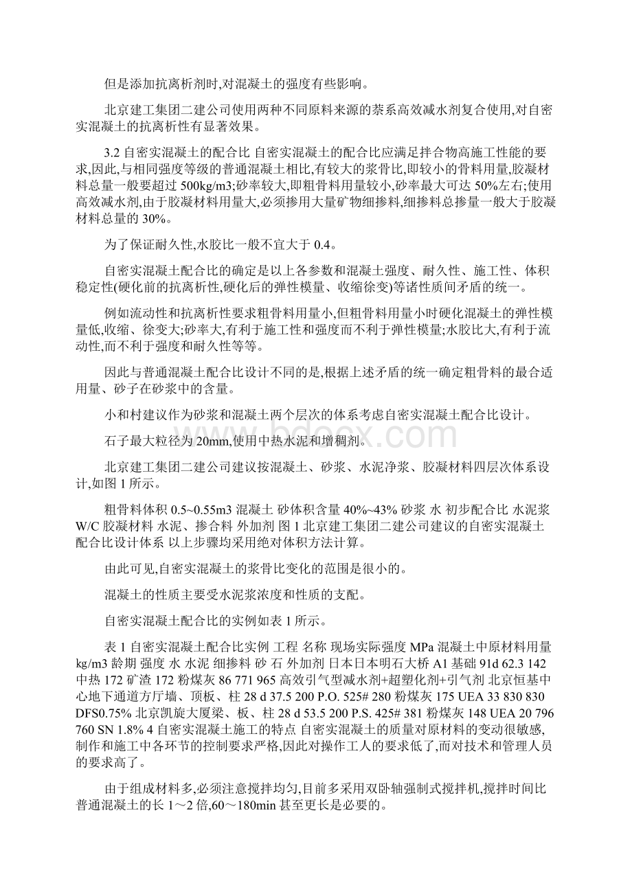 国内外自密实高性能混凝土研究及应用现状.docx_第3页