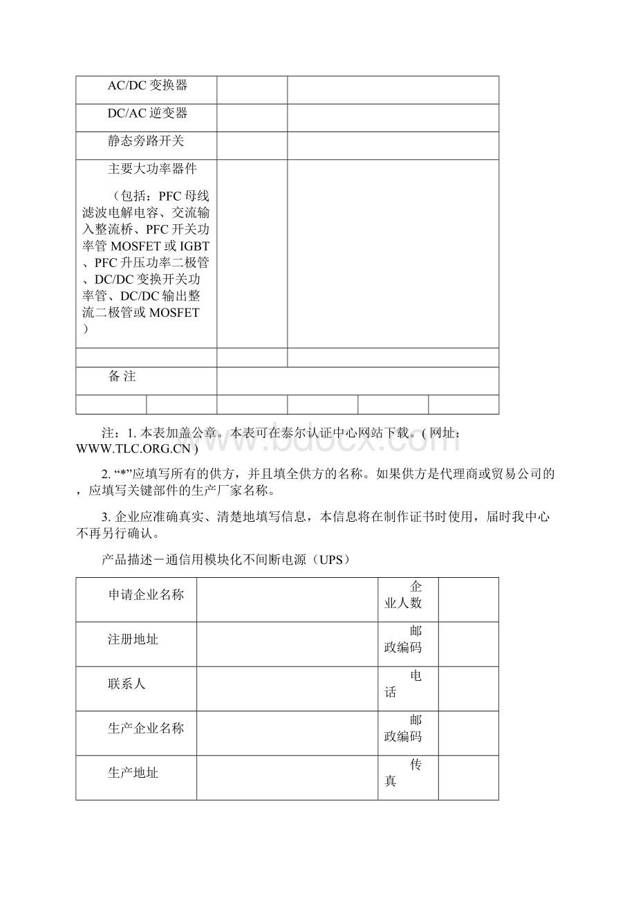 产品描述高频开关电源设备Word文档格式.docx_第3页