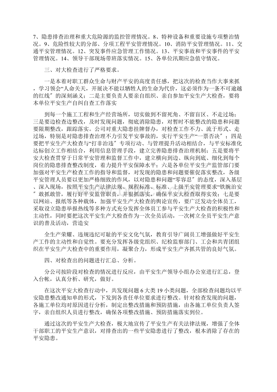 安全生产检查总结Word下载.docx_第2页