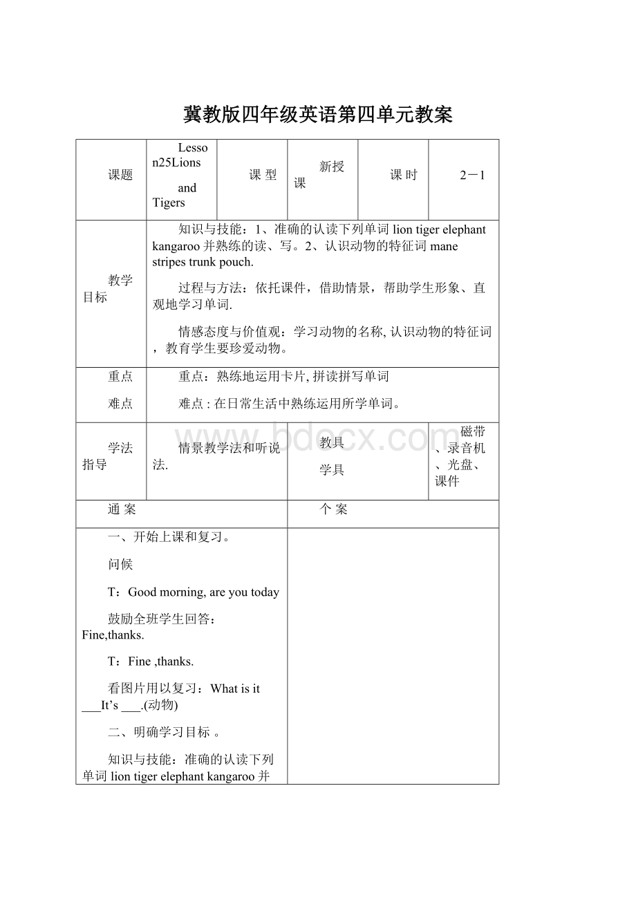 冀教版四年级英语第四单元教案.docx_第1页