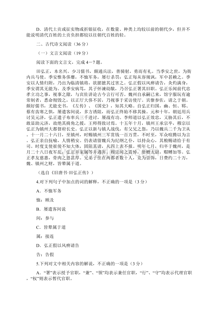 江西省赣州市届高三适应性考试语文试题.docx_第3页