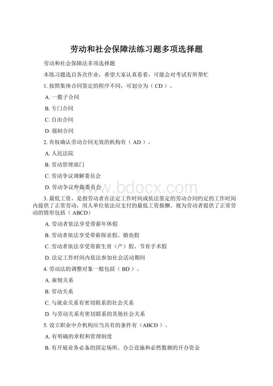 劳动和社会保障法练习题多项选择题Word文件下载.docx_第1页