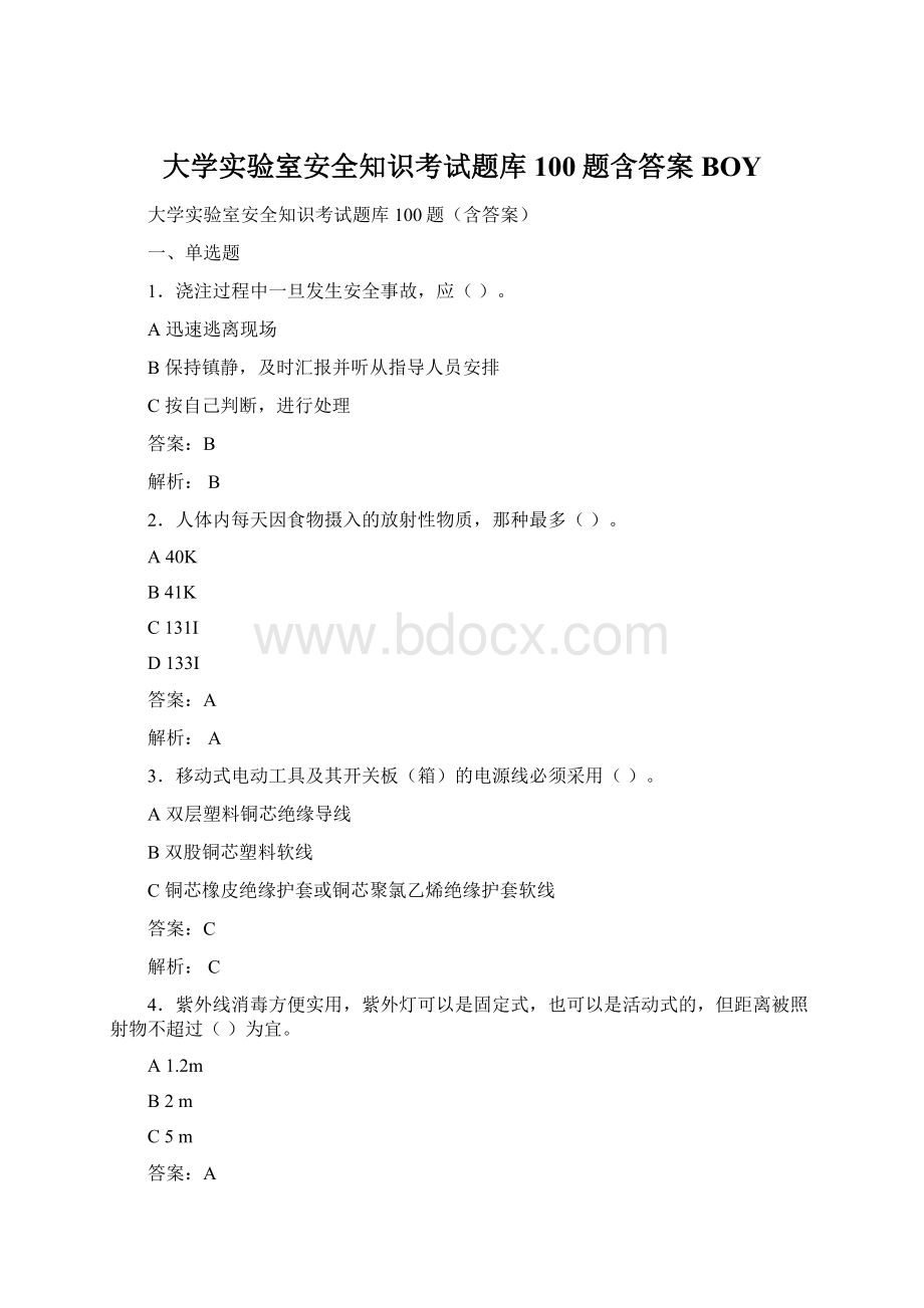 大学实验室安全知识考试题库100题含答案BOY.docx