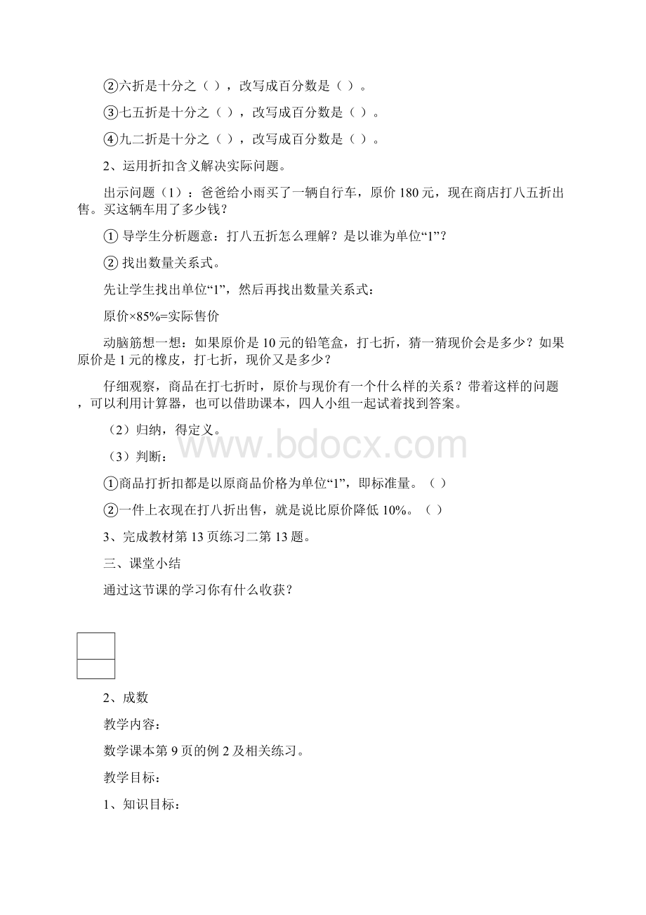 人教版小学六年级数学下册第二单元百分数教案.docx_第3页