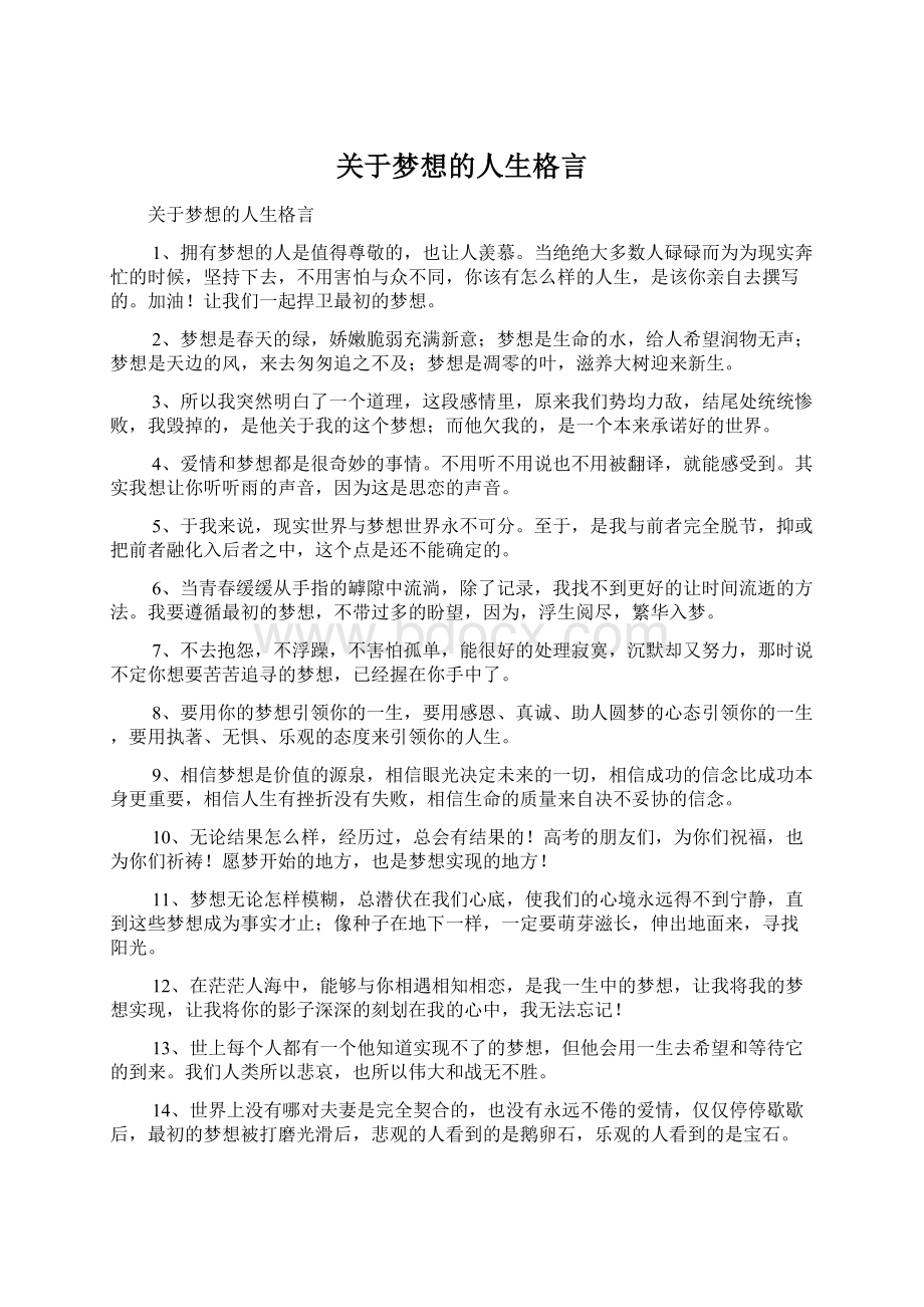 关于梦想的人生格言.docx