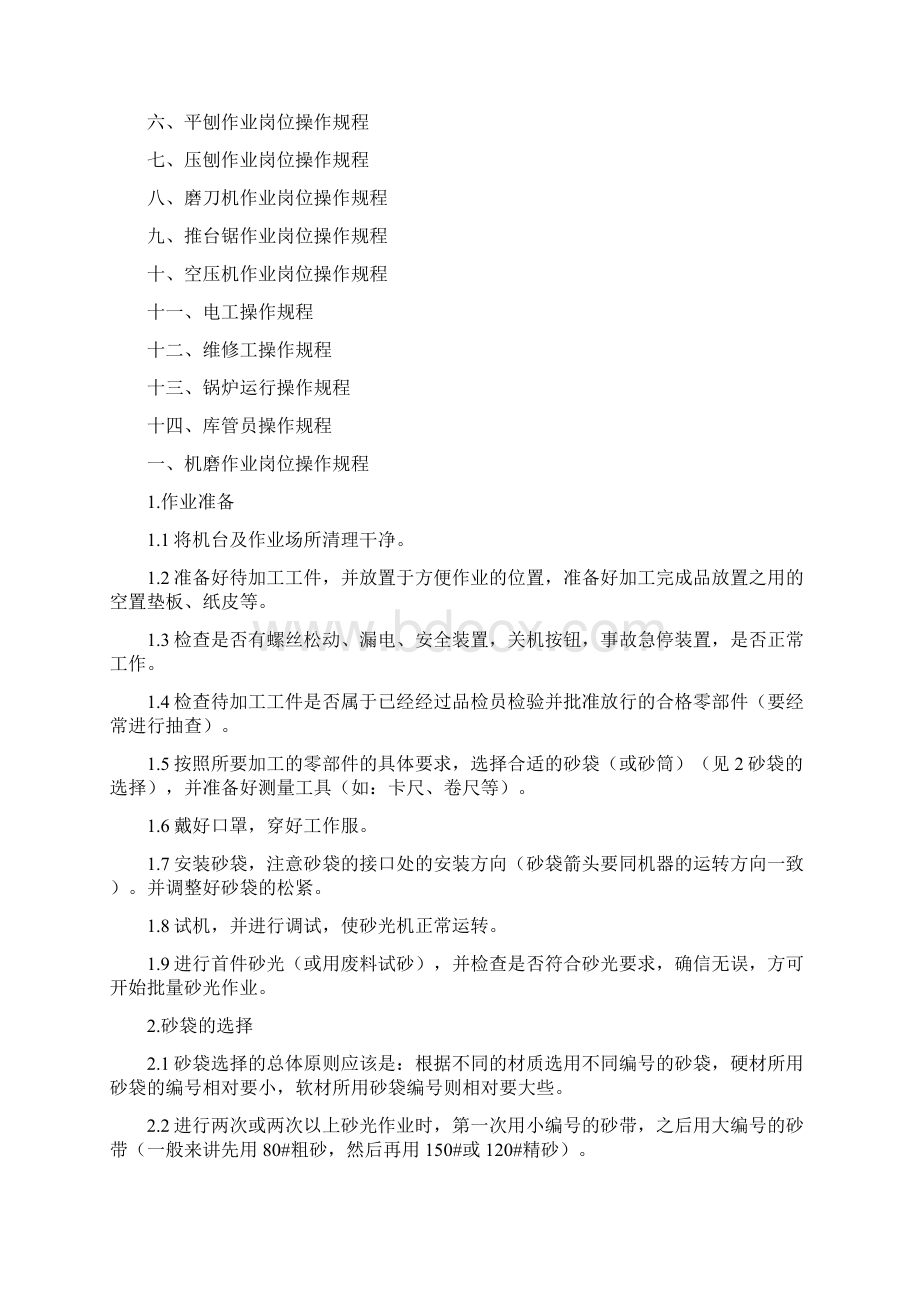 家具制造业岗位安全操作规程.docx_第2页