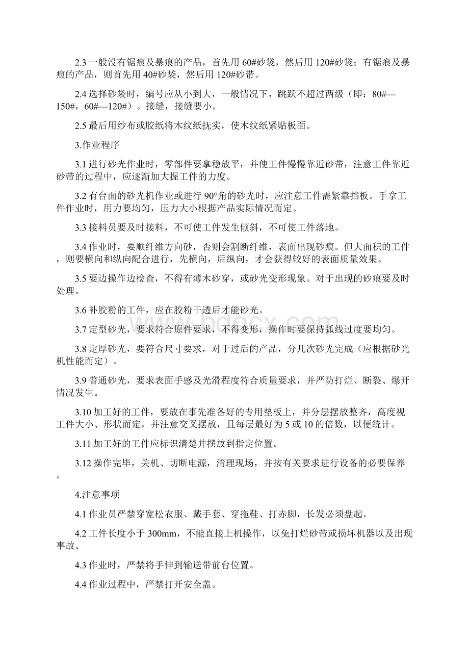 家具制造业岗位安全操作规程.docx_第3页