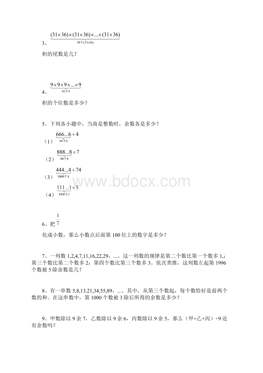 五年级下册讲义 01讲 尾数和余数B版含答案奥数板块北师大版.docx_第3页