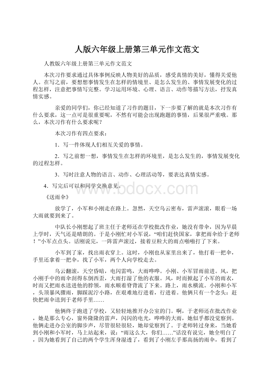 人版六年级上册第三单元作文范文.docx