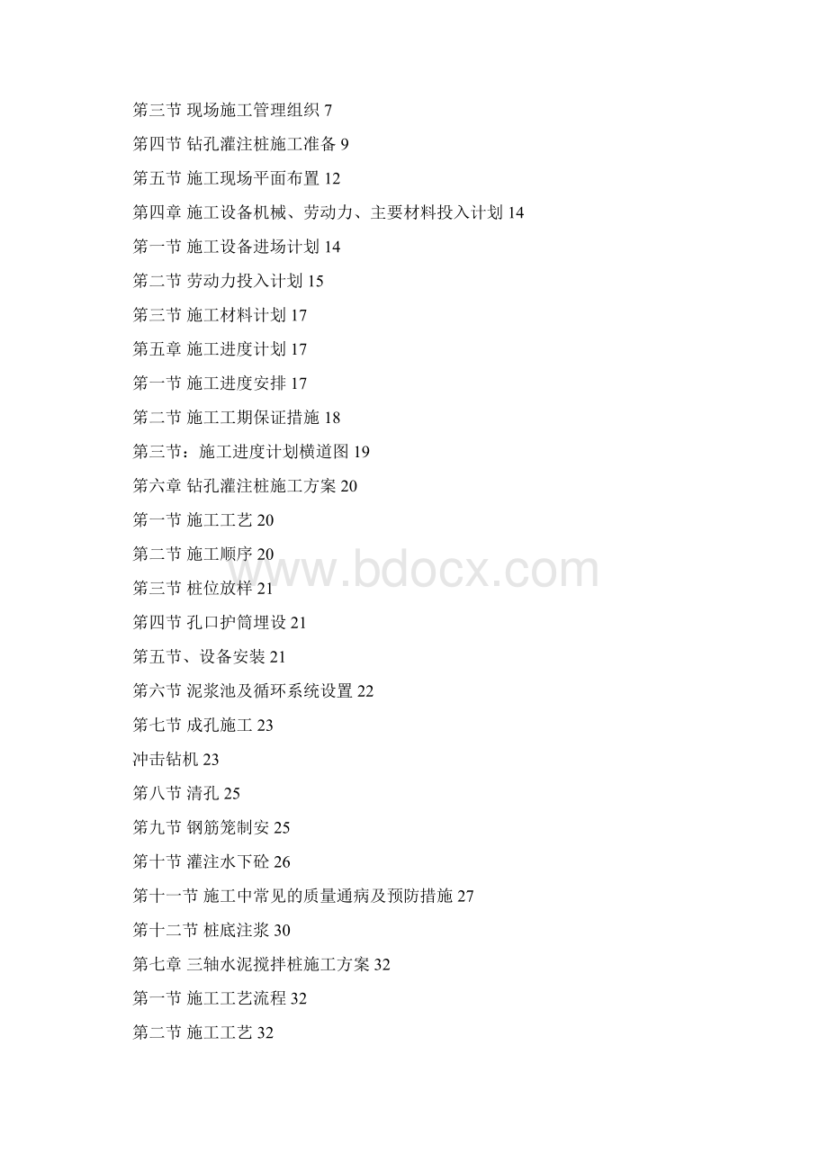 桩基工程施工组织设计完整版.docx_第2页