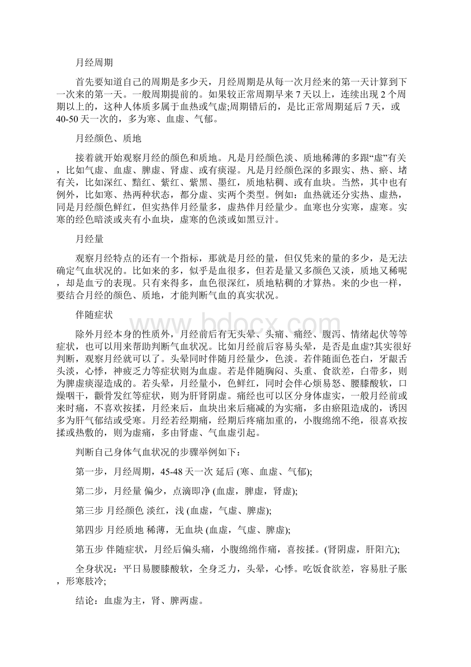 聪明女人经期呵护与保健要诀Word格式.docx_第2页