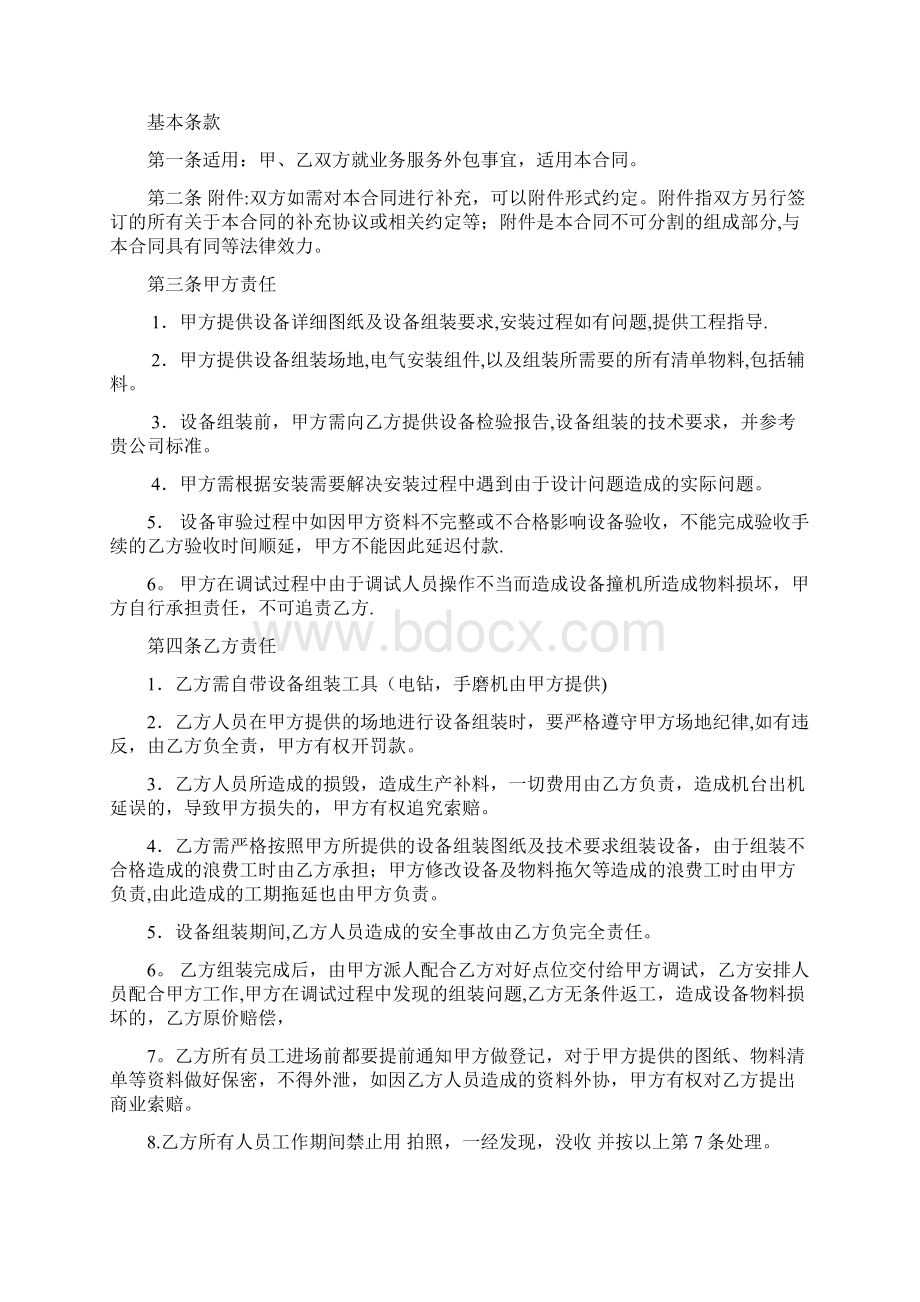 非标设备装配外包协议实用文档.docx_第2页