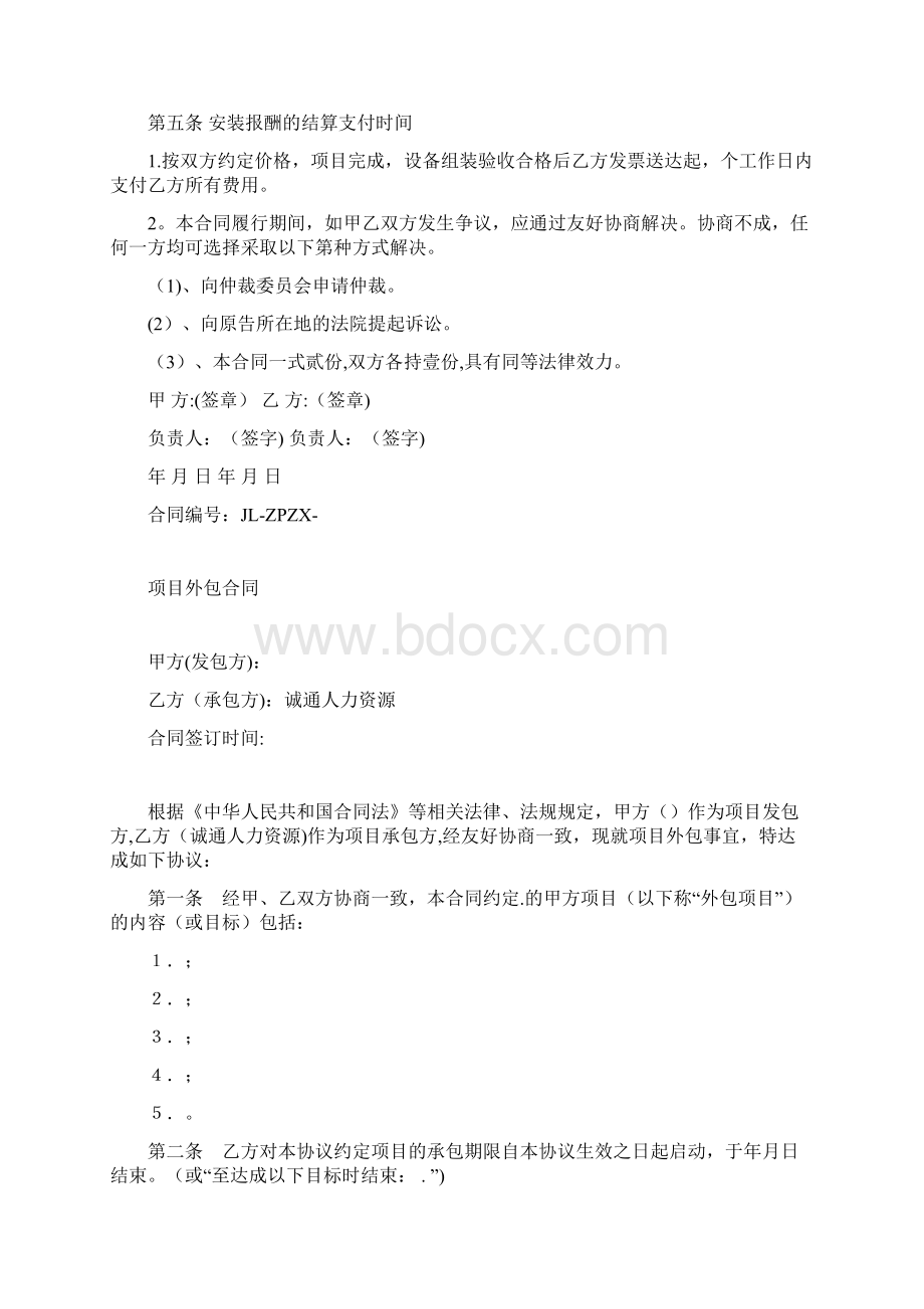 非标设备装配外包协议实用文档.docx_第3页