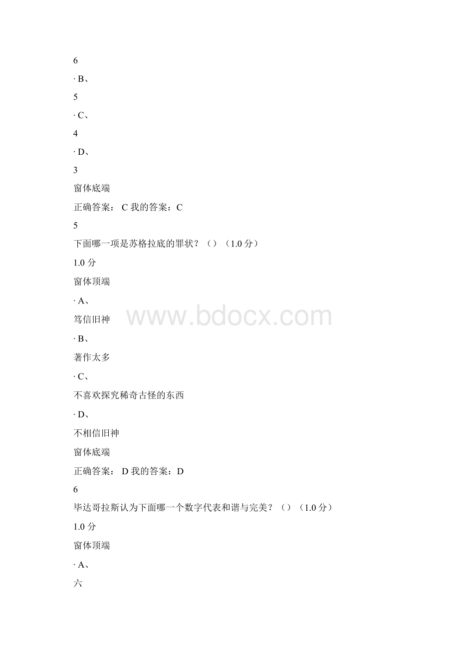 古希腊哲学赵林期末考试答案.docx_第3页