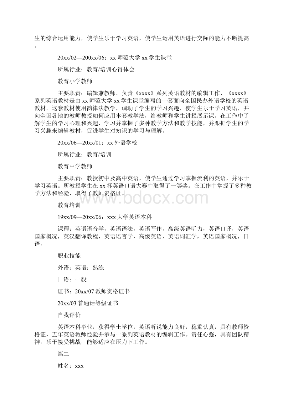 高中教师个人简历怎么写三篇Word下载.docx_第2页