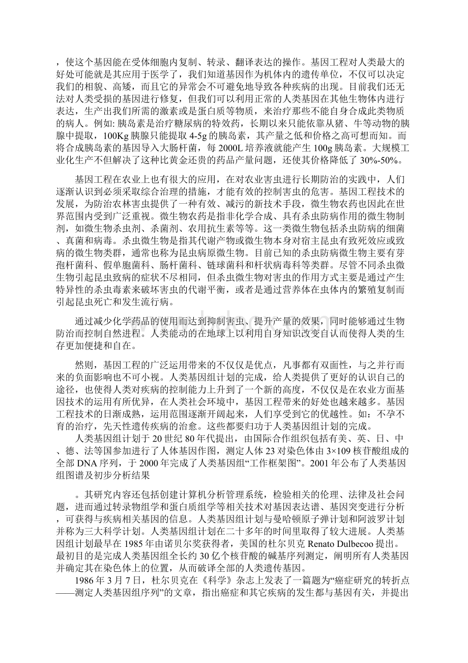 生命科学导论结课论文.docx_第2页