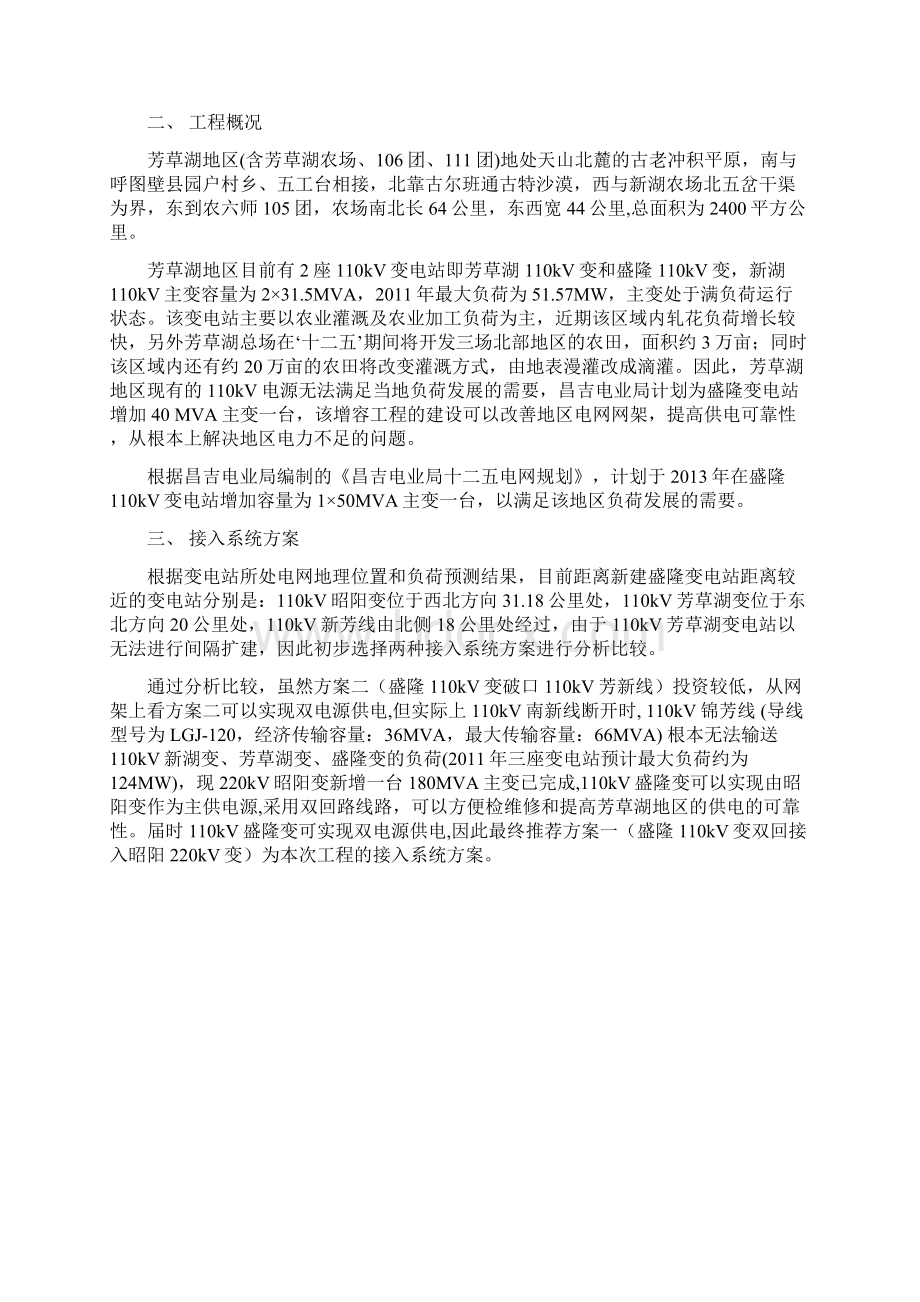 盛隆可研收口终.docx_第2页