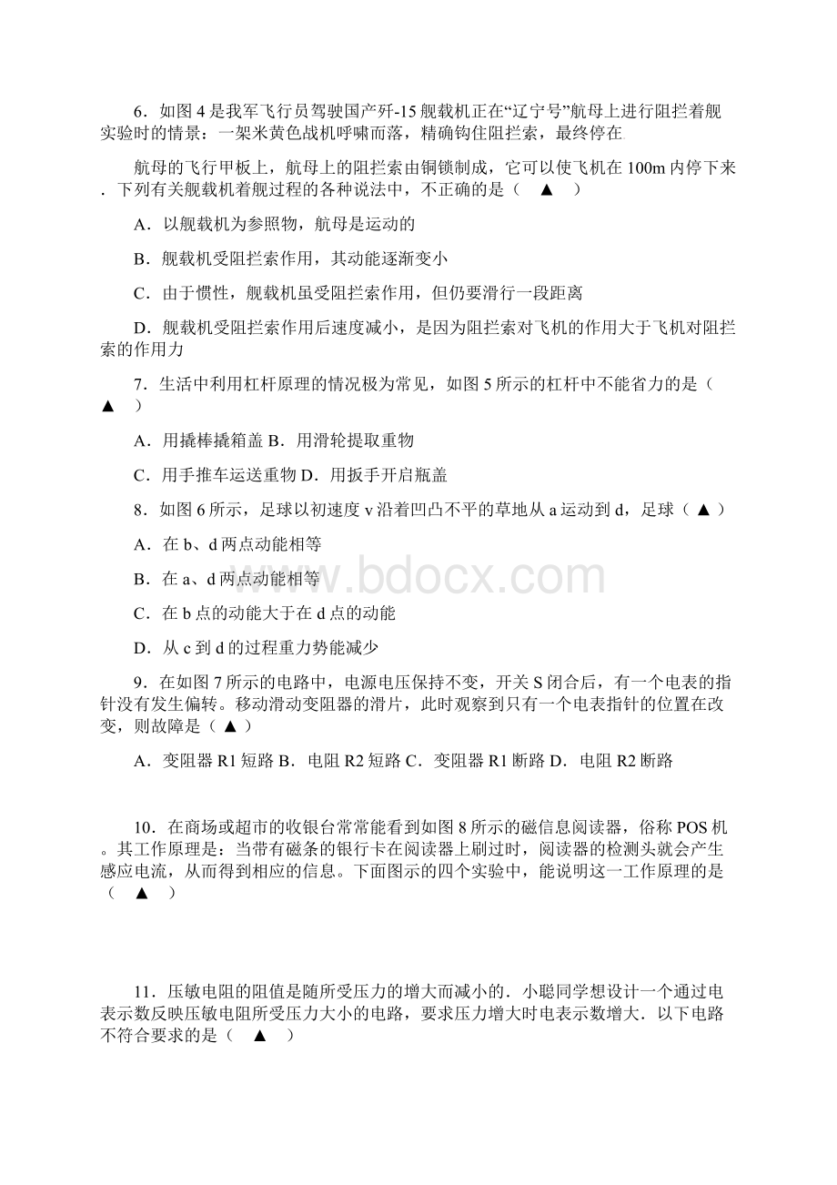 江苏省扬州市中考物理第二次模拟试题.docx_第2页