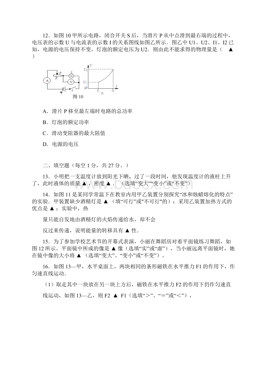 江苏省扬州市中考物理第二次模拟试题.docx_第3页