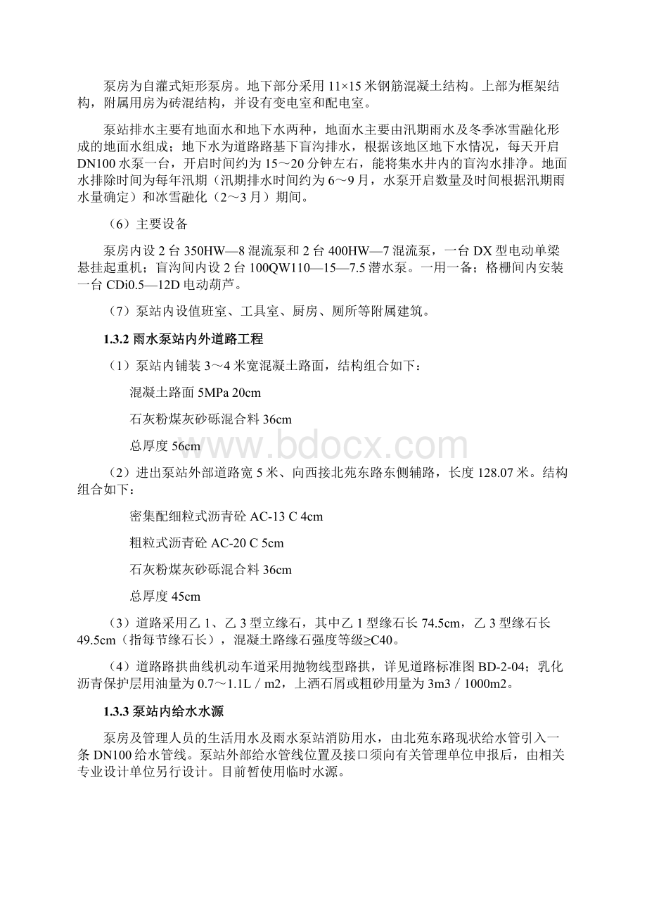 泵站管理系统运行方案设计42.docx_第2页