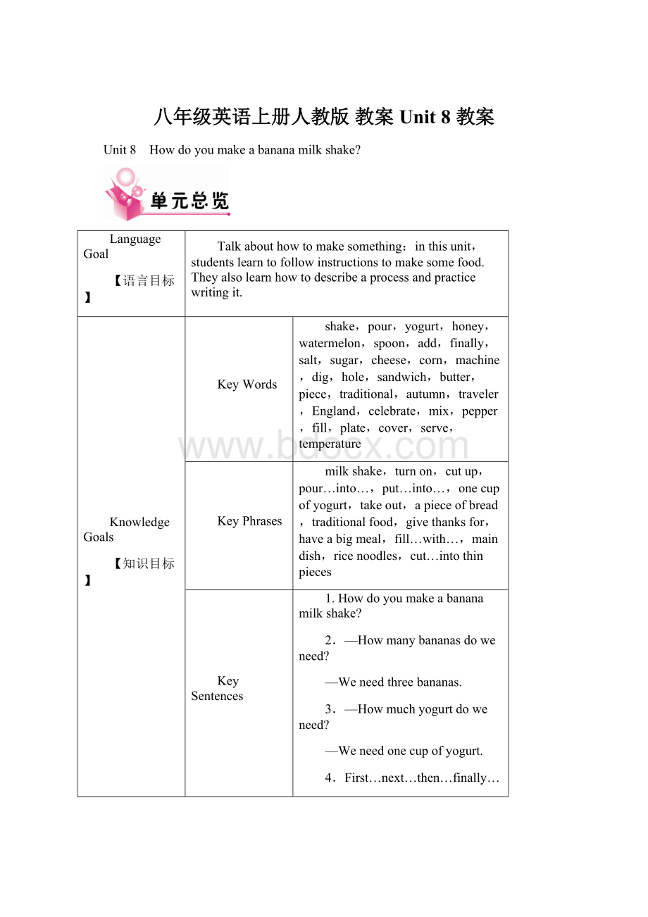 八年级英语上册人教版 教案Unit 8 教案.docx_第1页