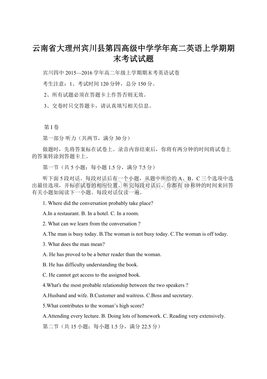 云南省大理州宾川县第四高级中学学年高二英语上学期期末考试试题Word文档下载推荐.docx