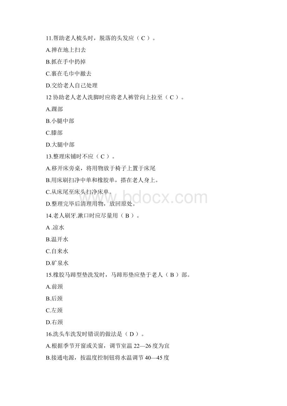 养老护理员初级理论知识试题卷答案.docx_第3页