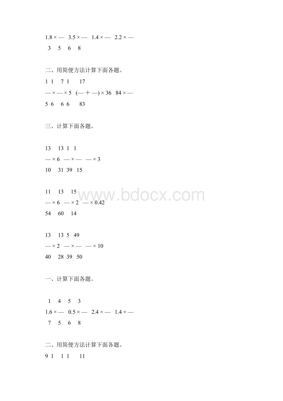 人教版六年级数学上册分数乘法综合计算题精选14Word文件下载.docx_第2页