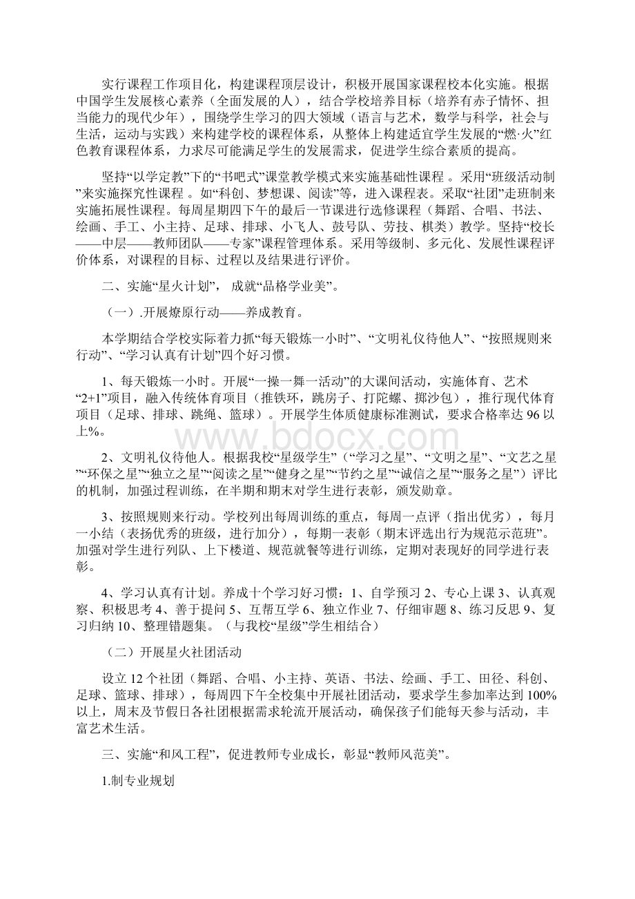 三岔镇中心小学学年度上期Word文件下载.docx_第2页