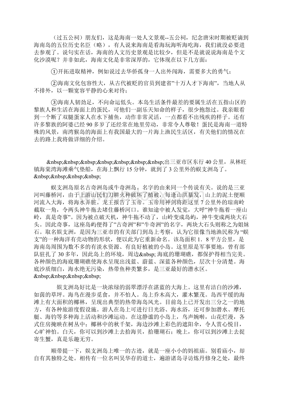 海南海口概况导游词.docx_第2页