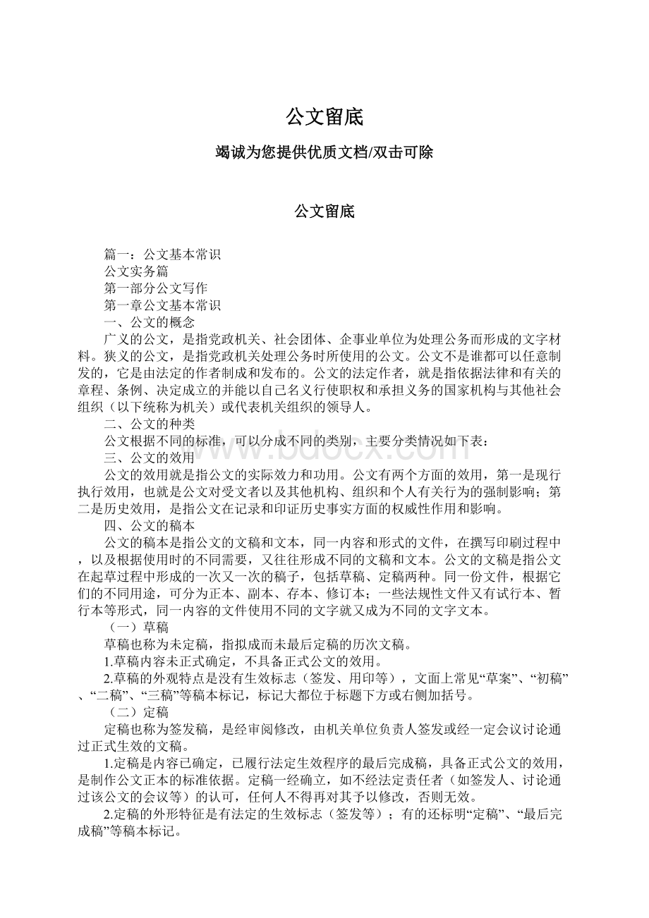 公文留底Word文档下载推荐.docx